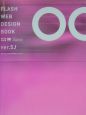 FLASH　WEB　design　book　ver．5J