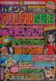 パチンコオリジナル必勝法mini　2001年上半期