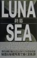 Luna　Sea終幕