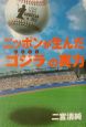 ニッポンが生んだ松井秀喜の実力