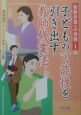 子どもの可能性を引き出す教師修業法