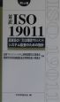対訳ISO　19011