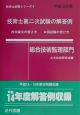 技術士二次試験の解答例［総合技術監理部門］（15）