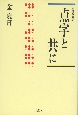 点字と共に