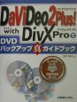 DaViDeo2Plus！withDivXProで