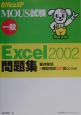 Office　XP　MOUS試験一般Excel　2002問題
