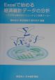 Excelで始める経済統計データの分析