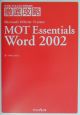 MOT　Essentials　Word2002