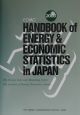 EDMC／エネルギー・経済統計要覧（2003）