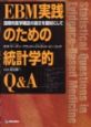 EBM実践のための統計学的Q＆A