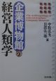 企業博物館の経営人類学