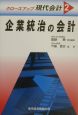 クローズアップ現代会計　企業統治の会計（2）