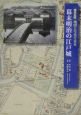 地図と写真で見る幕末明治の江戸城