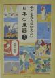 子どもたちに伝えたい日本の童謡　神奈川