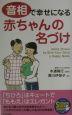 音相で幸せになる赤ちゃんの名づけ