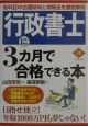 行政書士に3カ月で合格できる本