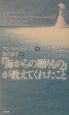 『海からの贈りもの』が教えてくれたこと