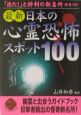 最新　日本の心霊恐怖スポット100