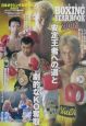 日本ボクシング年鑑（2003）
