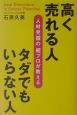 高く売れる人タダでもいらない人