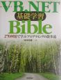 VB．NET基礎学習bible