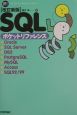 SQLポケットリファレンス