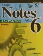 Lotus　Notes　6クライアントガイド