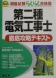 第二種電気工事士徹底攻略テキスト