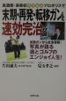 高濃度・高吸収特許抽出プロポリスで末期・再発・転移ガンを速効完治！！