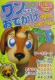 ワンちゃんとおでかけできるとこみーつけた！　中国5県