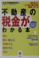 不動産の税金がわかる本　2003