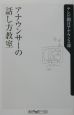 アナウンサーの話し方教室