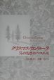 クリスマス・カンタータ「その名はインマヌエル」