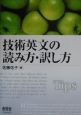 技術英文の読み方・訳し方