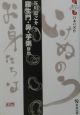 羅生門・鼻・芋粥ほか　芥川龍之介1