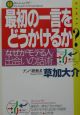 最初の一言をどうかけるか？