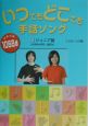 いつでもどこでも手話ソング　2（ジュニア篇（小学