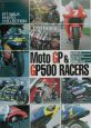 Moto　GP　＆　GP　500レーサーズ