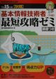 基本情報技術者　午前　最短攻略ゼミ　平成15年度秋期