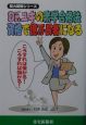 Dr．ユキの楽学合格法－資格で億万長者になる