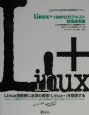 Linux＋　completeテキスト　管理運用編
