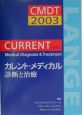 カレント・メディカル　診断と治療（2003）