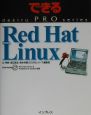 Red　Hat　Linux