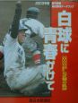 2003年版鹿児島県高校野球データブック