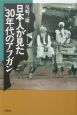 日本人が見た’30年代のアフガン