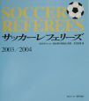 サッカー・レフェリーズ　2003ー2004