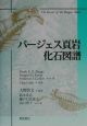 バージェス頁岩化石図譜