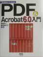 WindowsユーザーのためのPDF＆Acrobat　6