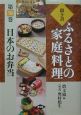 聞き書ふるさとの家庭料理　日本のお弁当（19）