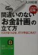 これから10年、間違いのない「お金計画」の立て方